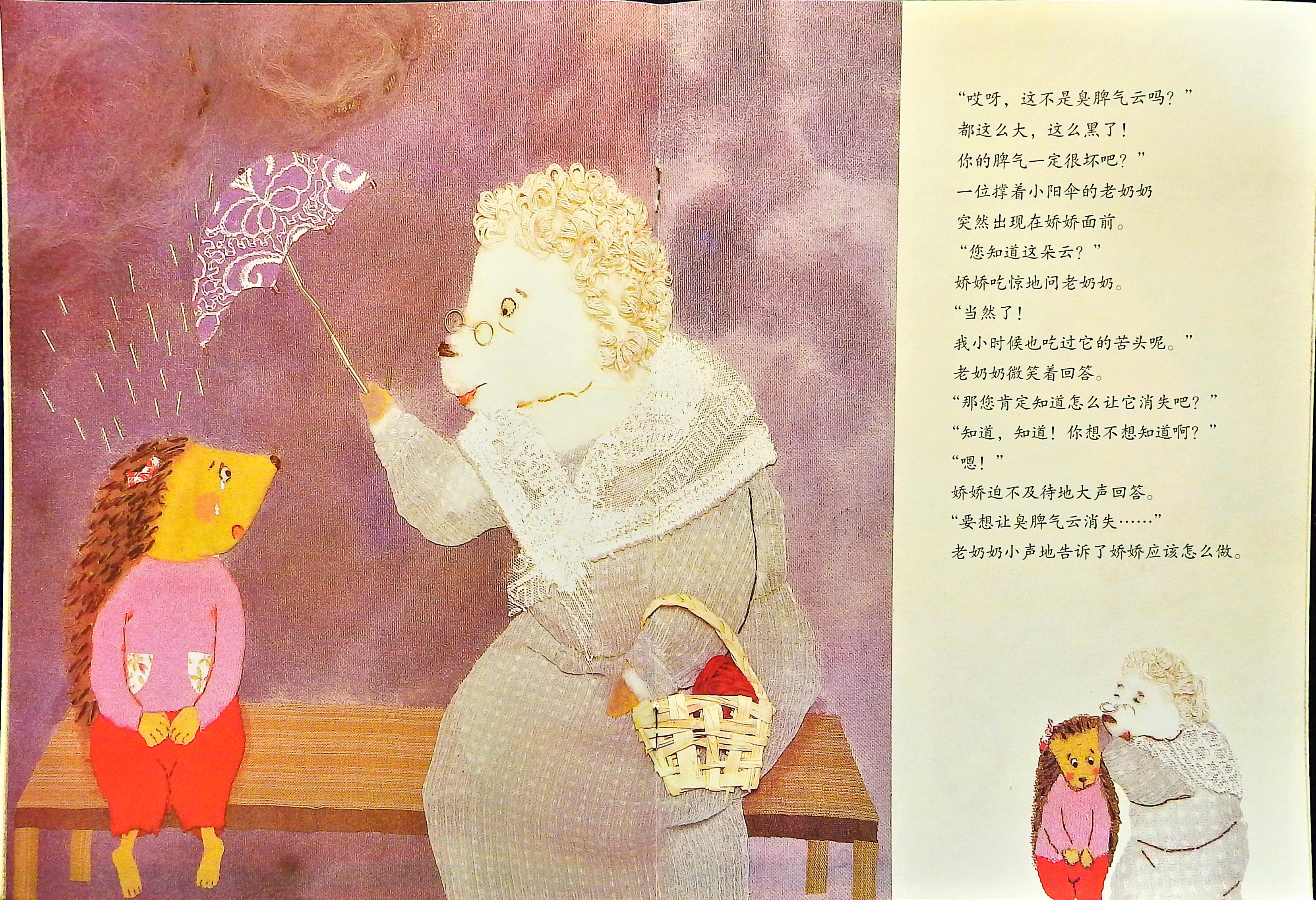 不要发脾气 好好说 (09),绘本,绘本故事,绘本阅读,故事书,童书,图画书,课外阅读